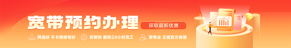 南漳宽带办理安装 南漳宽带在线办理入口